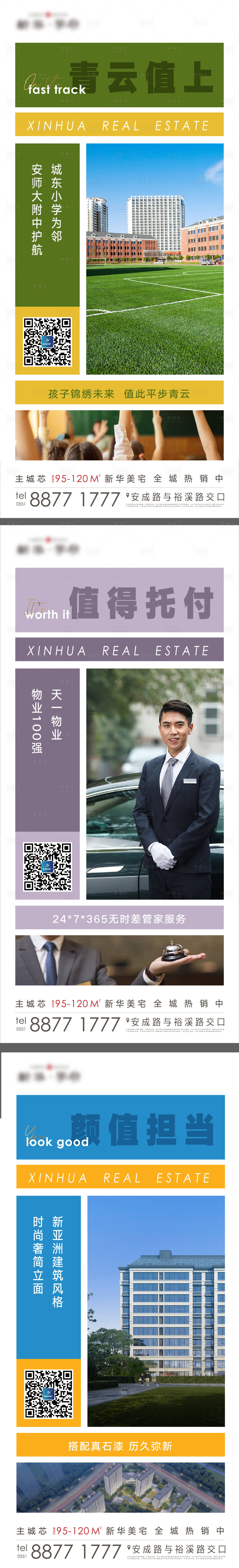 源文件下载【享设计】搜索编号：85900005447443976【地产洋房高层学区物业优势价值点海报 】