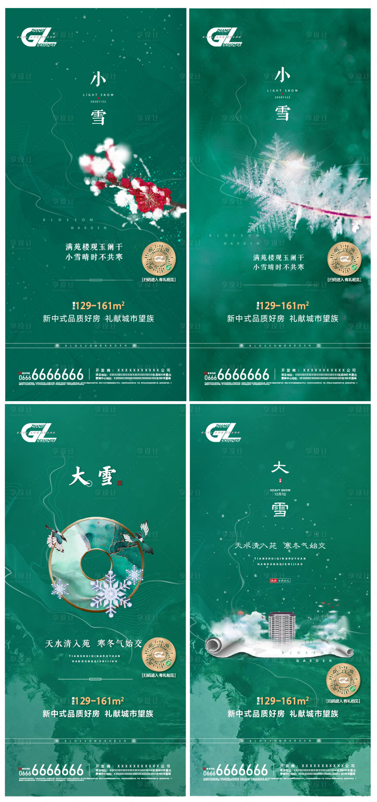 源文件下載【享設計】搜索編號：25130005380357800【大雪小雪海報】