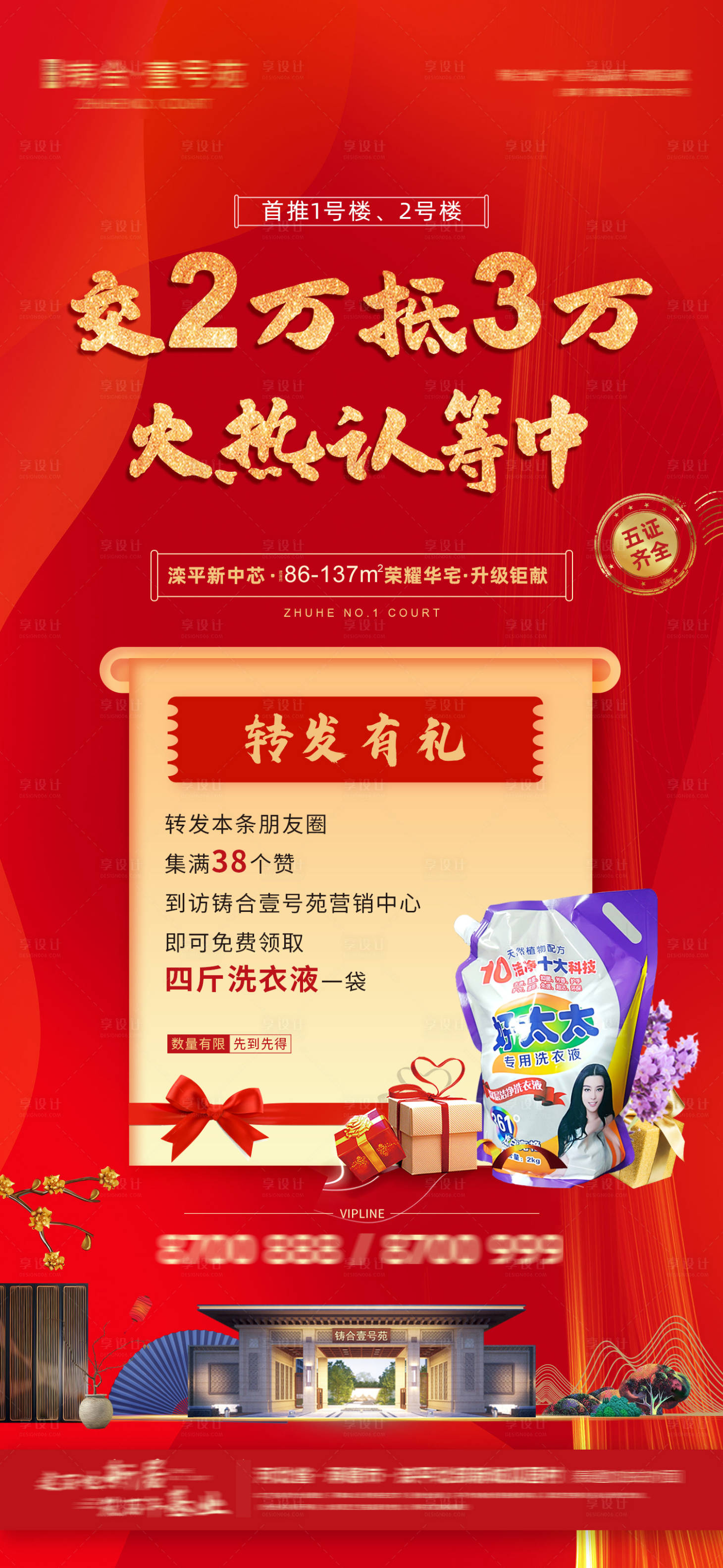 源文件下载【房地产集赞微推】编号：62980005794036455