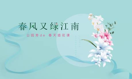 源文件下载【插花活动背景板】编号：60100005583697386