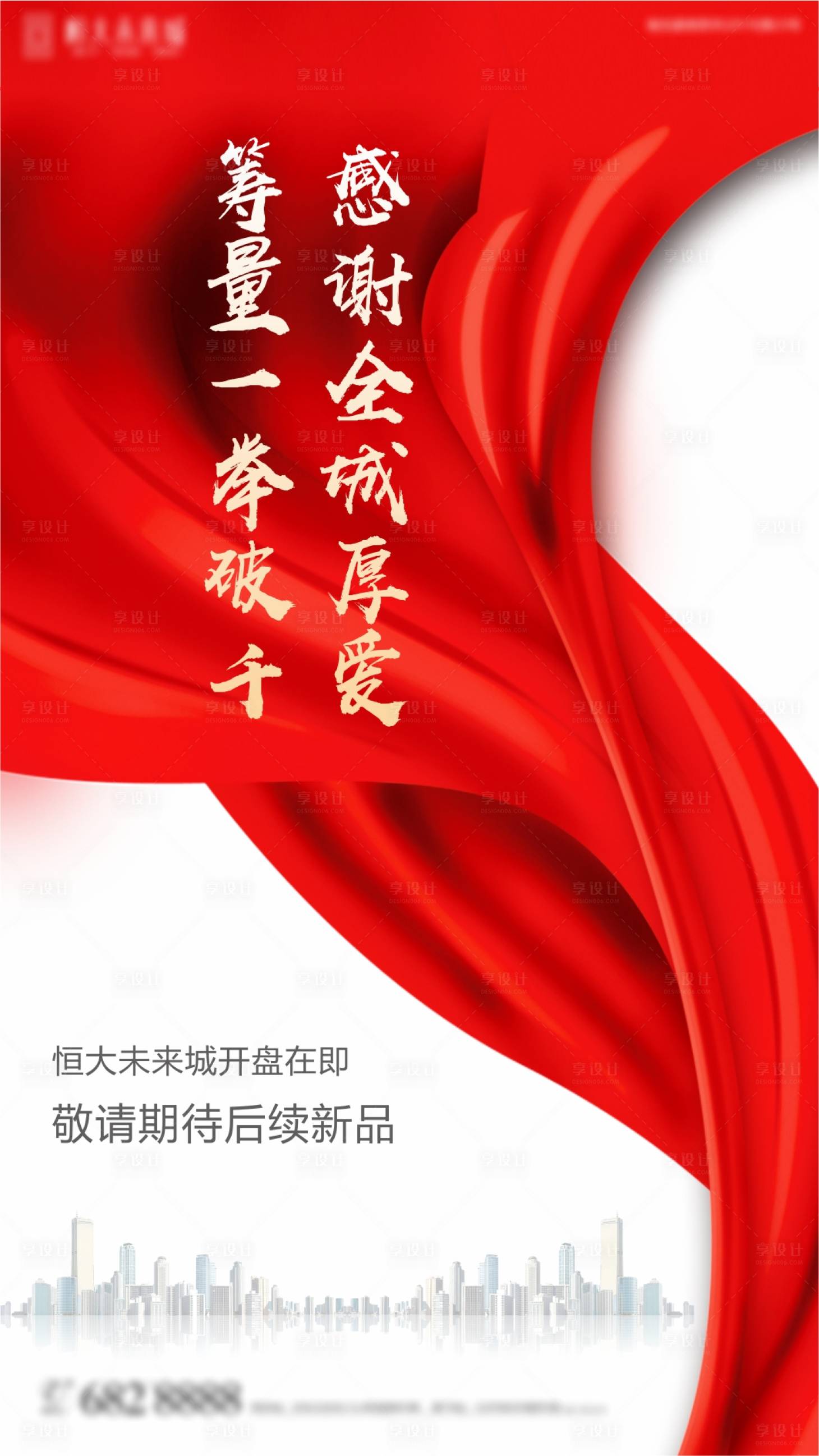 源文件下载【地产热销开盘海报】编号：70530005636433435