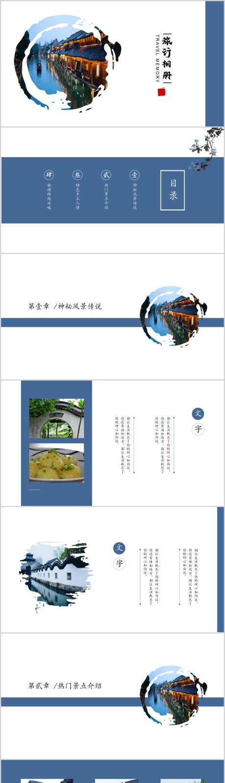 源文件下载【多样化旅游相册PPT】编号：20210720093228065