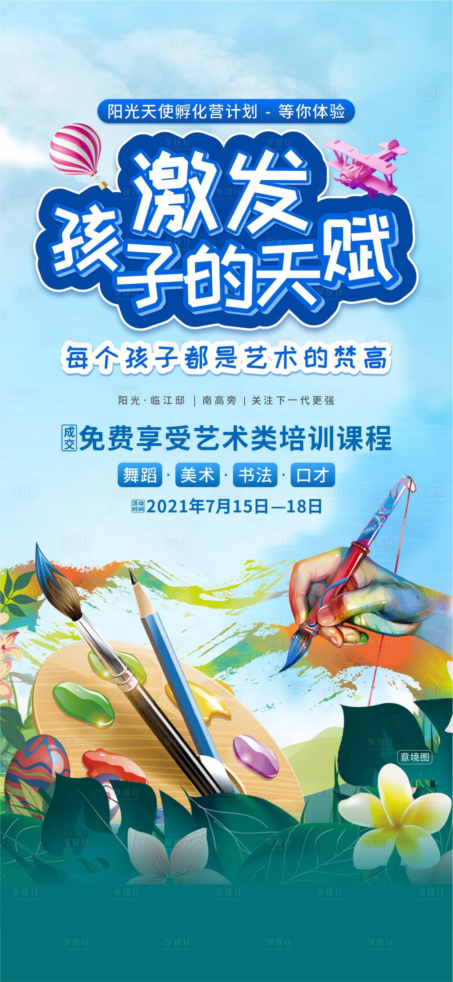 源文件下載【享設(shè)計】搜索編號：52840005605342507【美術(shù)藝術(shù)培訓(xùn)】