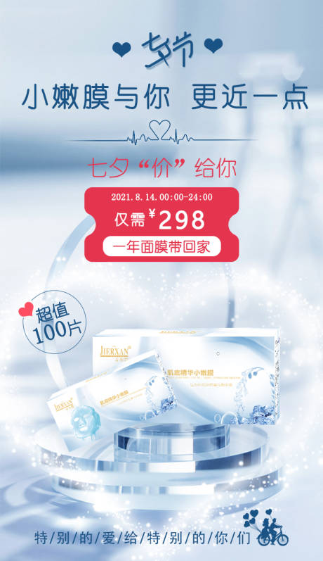源文件下载【享设计】搜索编号：66440005782027332【护肤品七夕海报】