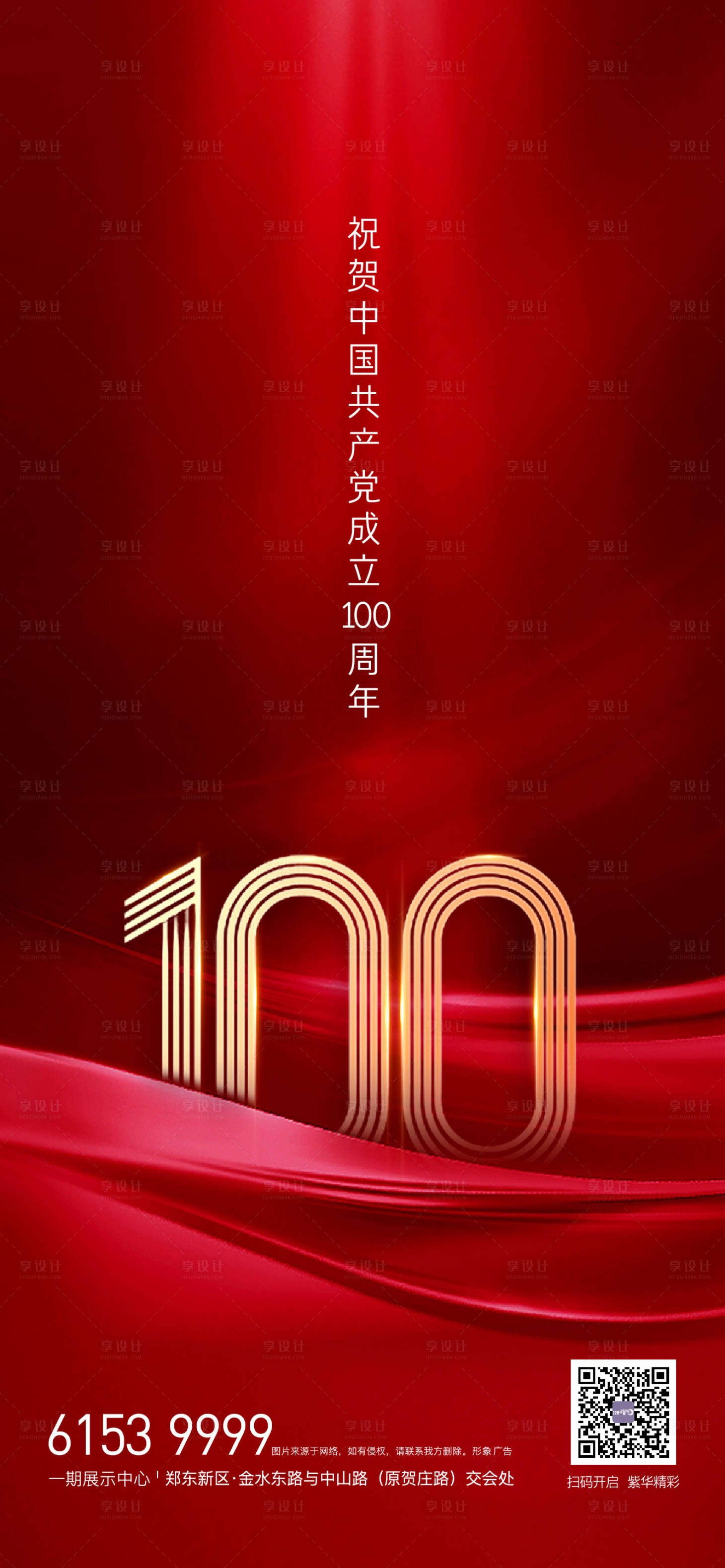 源文件下載【享設計】搜索編號：32780005805148559【地產紅色建黨節宣傳海報 】