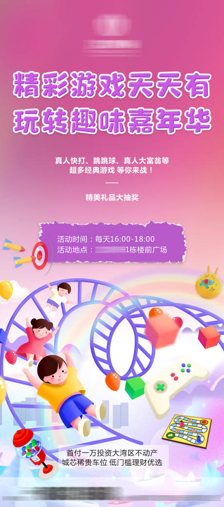 源文件下载【儿童卡通活动展架】编号：71760005797419267