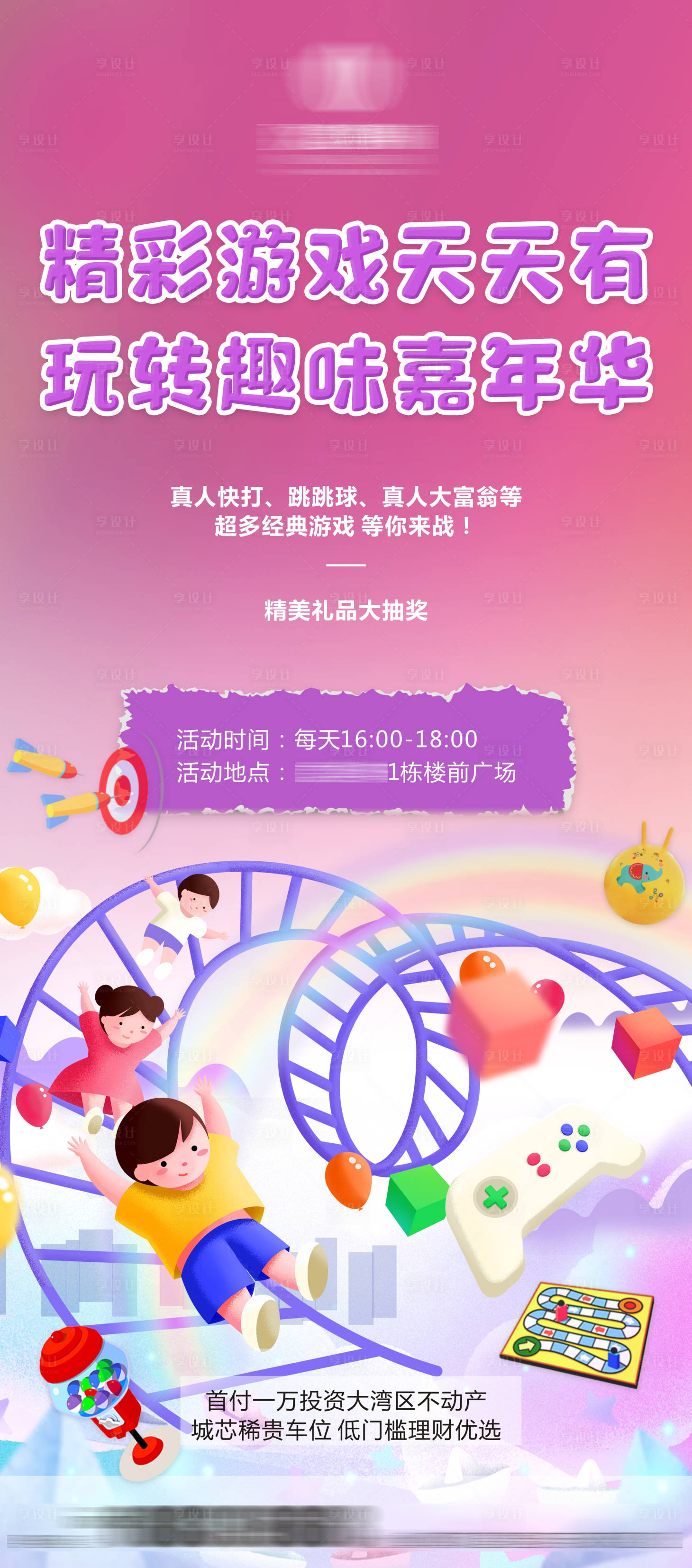 源文件下载【享设计】搜索编号：71760005797419267【儿童卡通活动展架】
