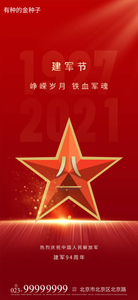 源文件下載【享設計】搜索編號：59320005777436876【八一建軍節紅金海報】