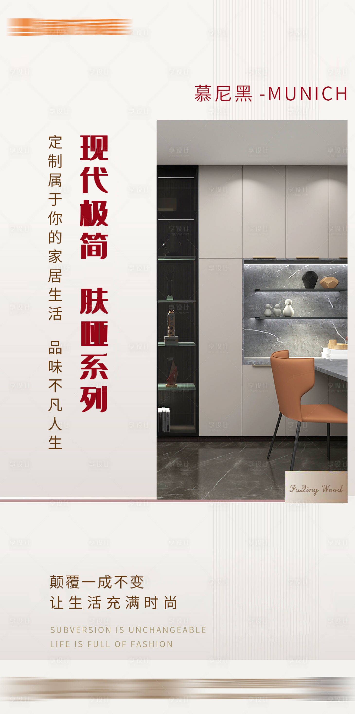 源文件下载【现代风格家居推广海报】编号：82930005372381429