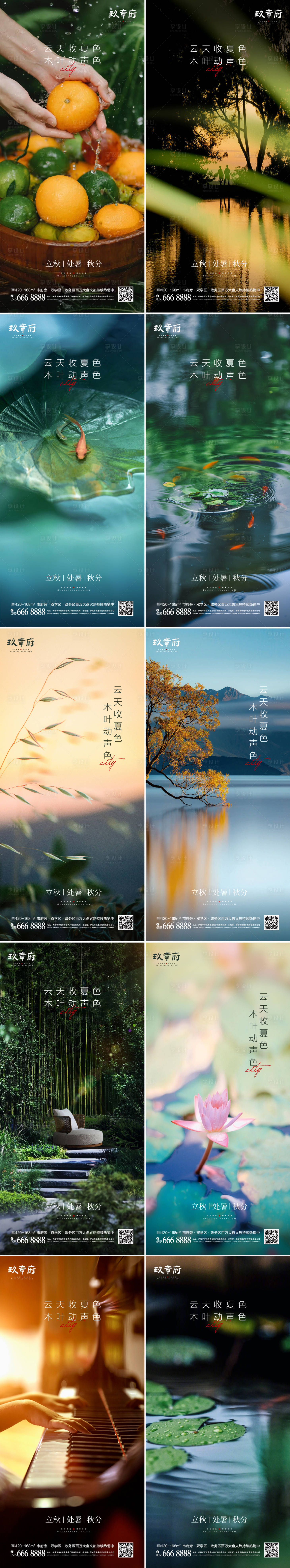 源文件下載【享設(shè)計(jì)】搜索編號(hào)：48560005742986096【立秋處暑秋分系列海報(bào)】