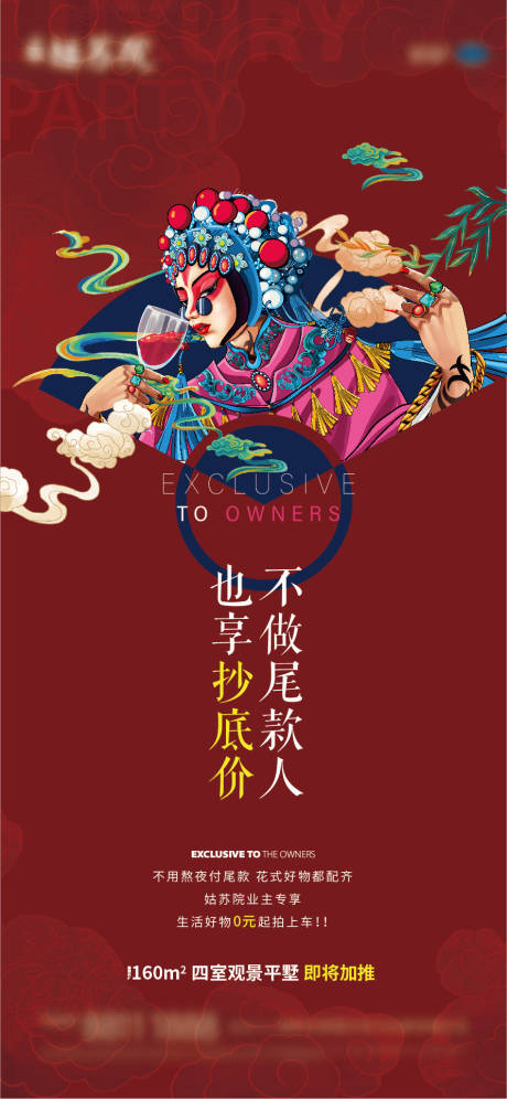 源文件下载【房地产中式国潮活动海报 】编号：66500005762616745