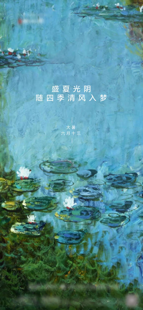 源文件下載【享設計】搜索編號：15400005679136249【大暑節氣海報】