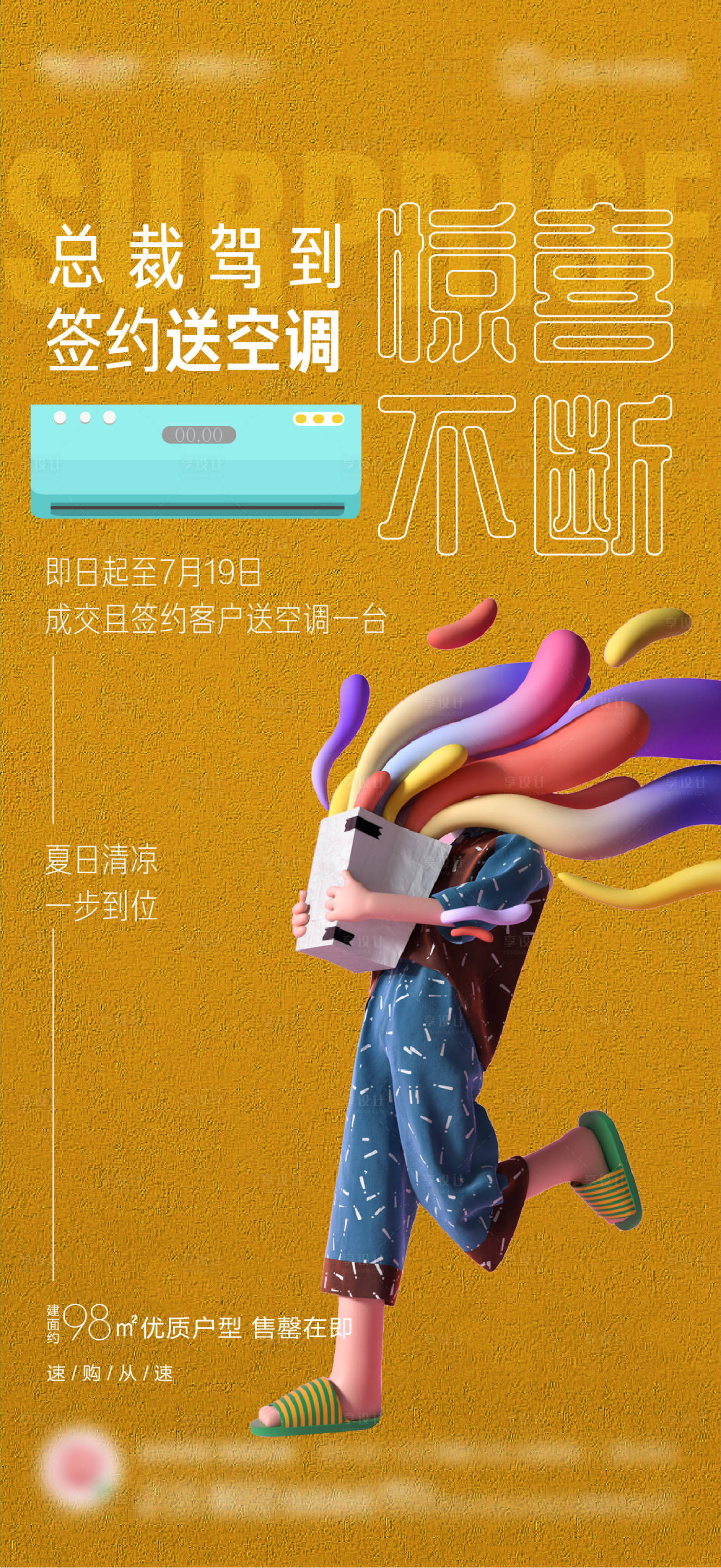 源文件下載【享設計】搜索編號：39780005700975062【特惠送空調】
