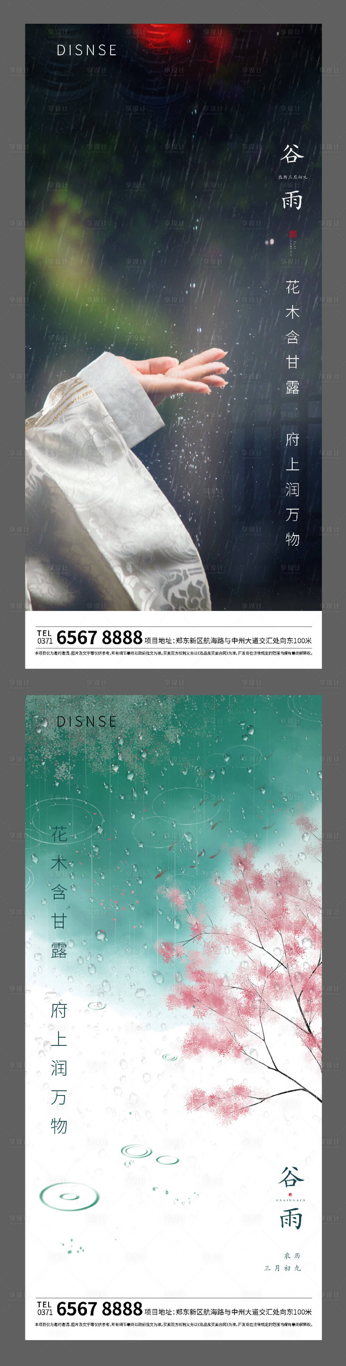 源文件下載【享設計】搜索編號：39660005608484756【谷雨】