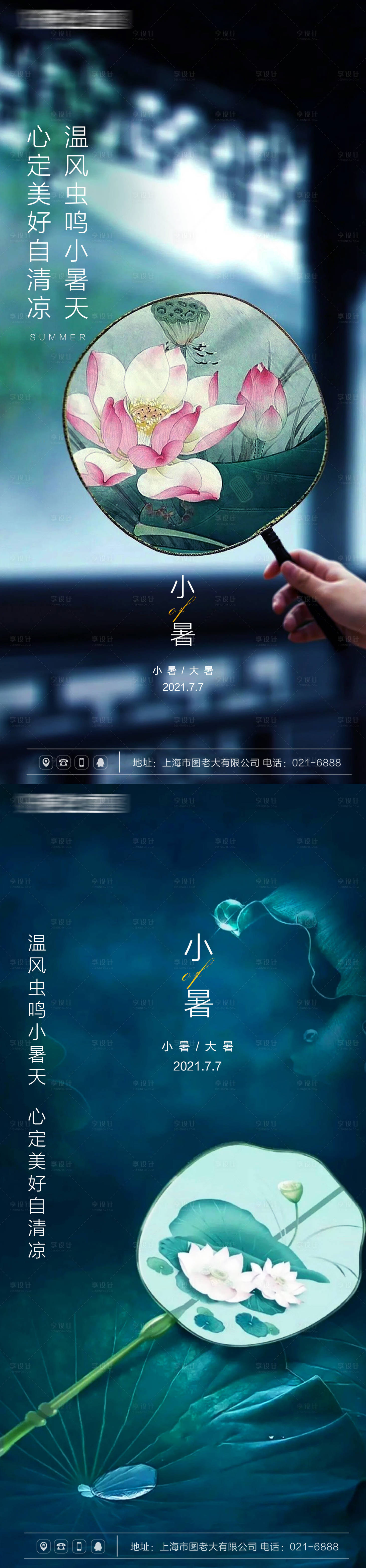 源文件下载【小暑节气刷屏海报】编号：36220005375171119