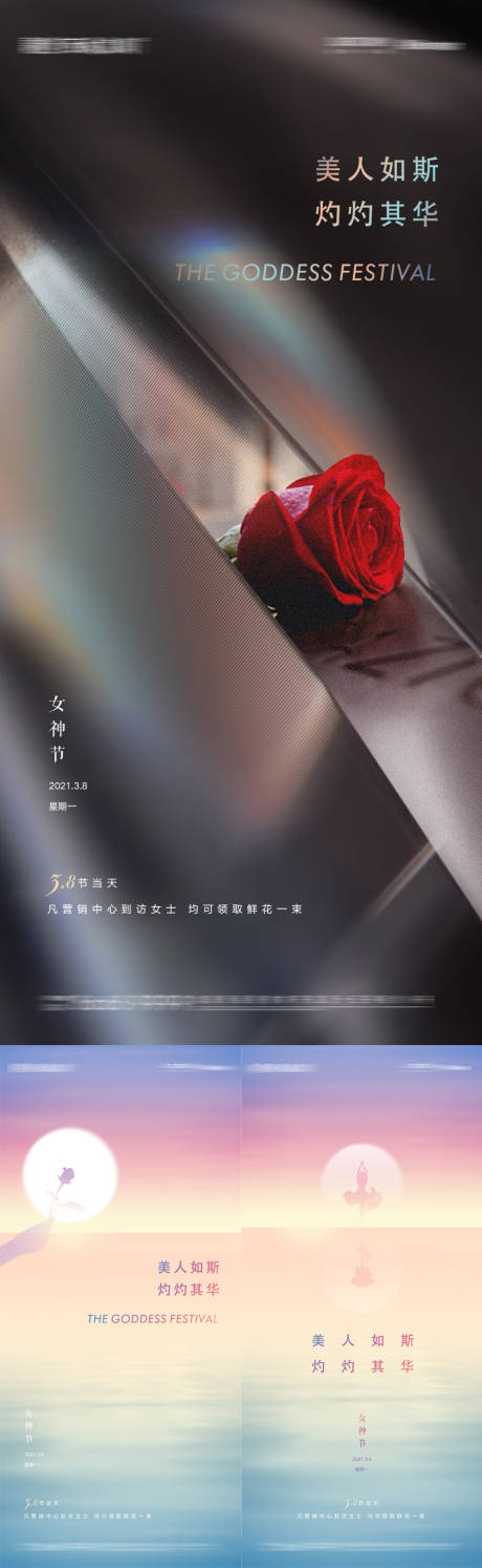 源文件下載【享設(shè)計(jì)】搜索編號(hào)：68330005648314936【三八女神節(jié)婦女節(jié)玫瑰花浪漫微信海報(bào)】