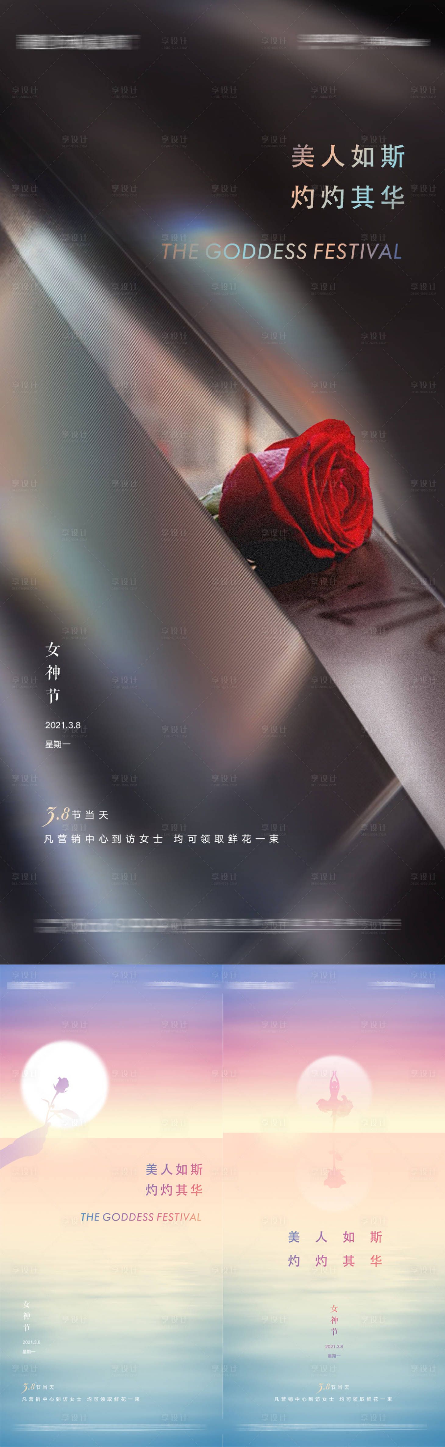 源文件下載【享設計】搜索編號：68330005648314936【三八女神節婦女節玫瑰花浪漫微信海報】