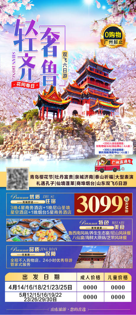 源文件下载【轻奢齐鲁旅游海报】编号：75380005590418190