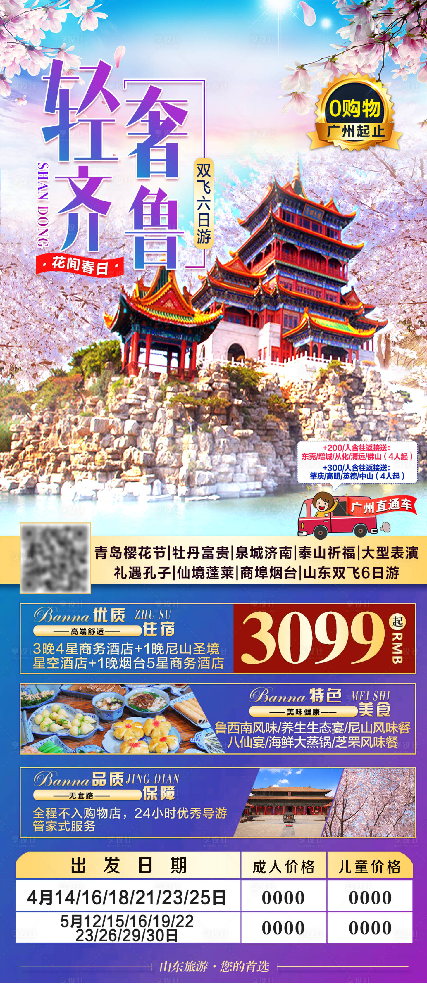 源文件下載【享設計】搜索編號：75380005590418190【輕奢齊魯旅游海報】