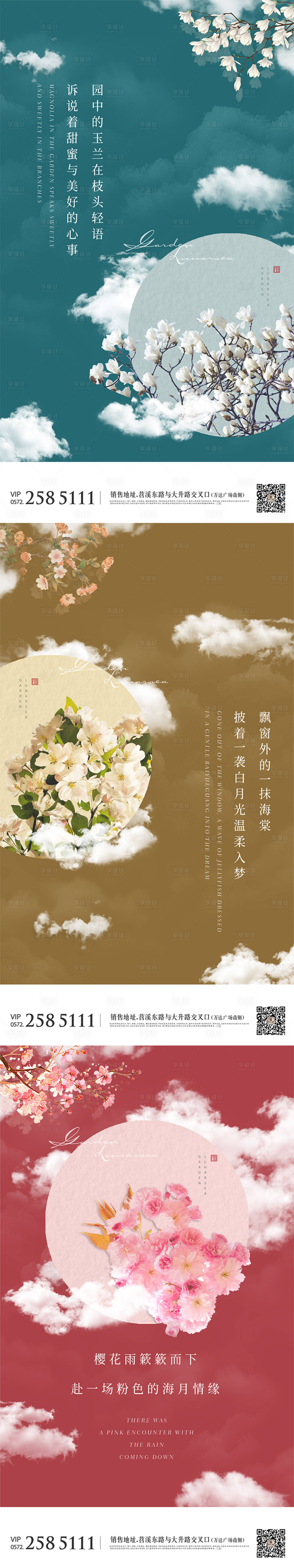 源文件下载【地产美景系列海报展板】编号：79000005617363115