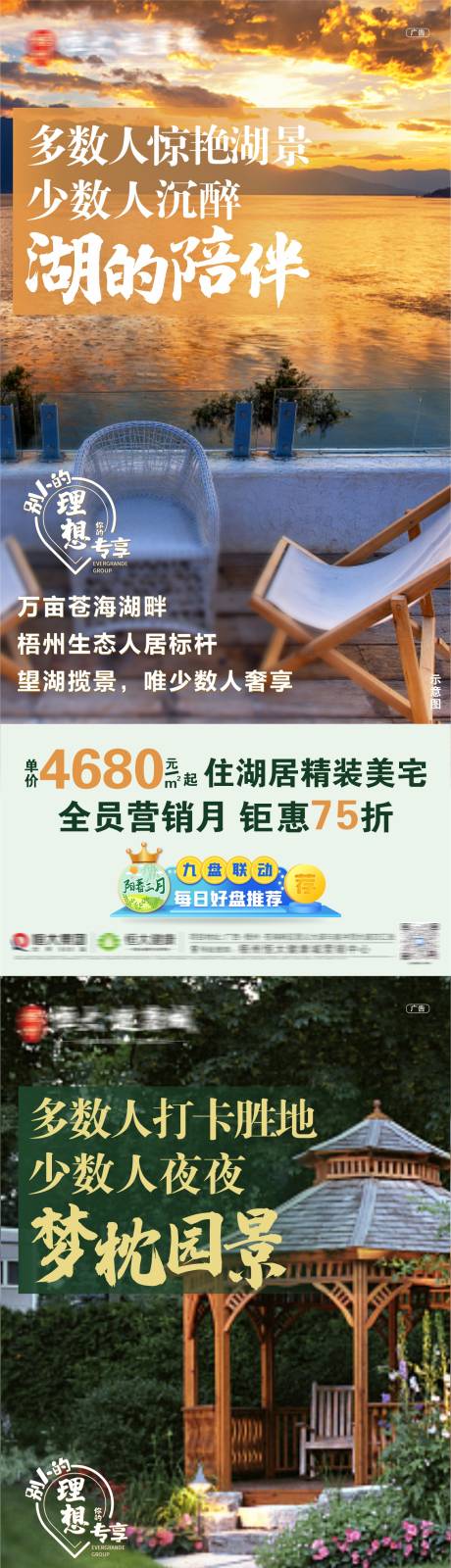 源文件下载【房地产调性园林系列海报】编号：83910005553848194