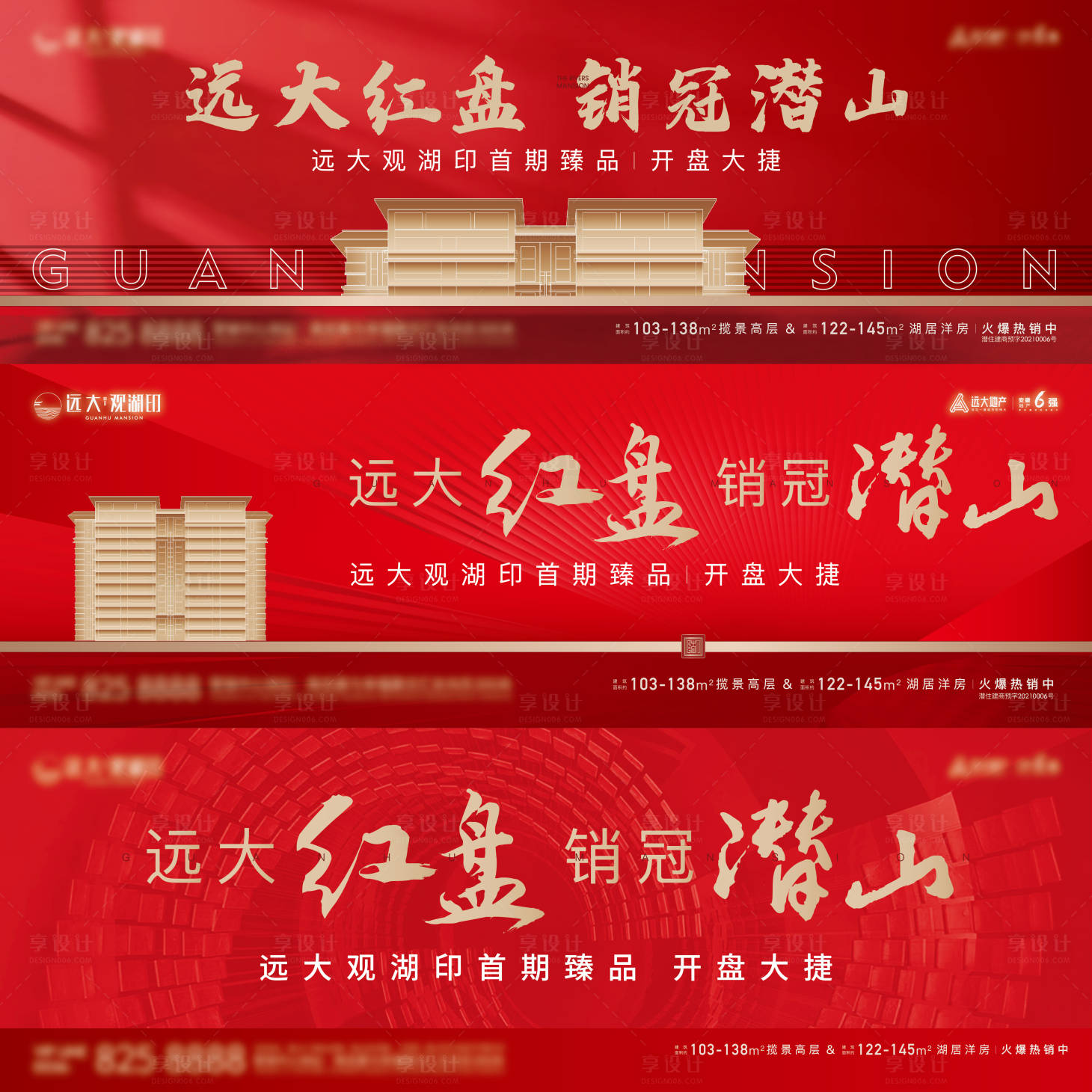 源文件下載【地產紅色熱銷主畫面】編號：57610005839716999