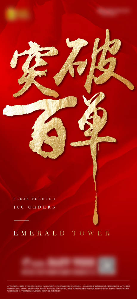 源文件下载【激励海报】编号：73220005432406321