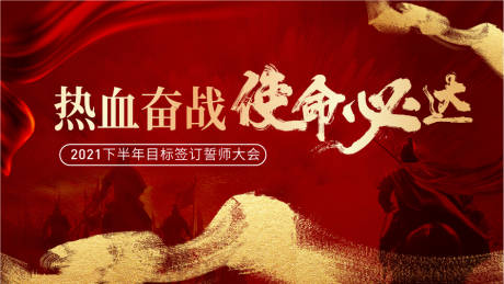 源文件下载【红金誓师大会冲刺活动展板】编号：40870005480171362
