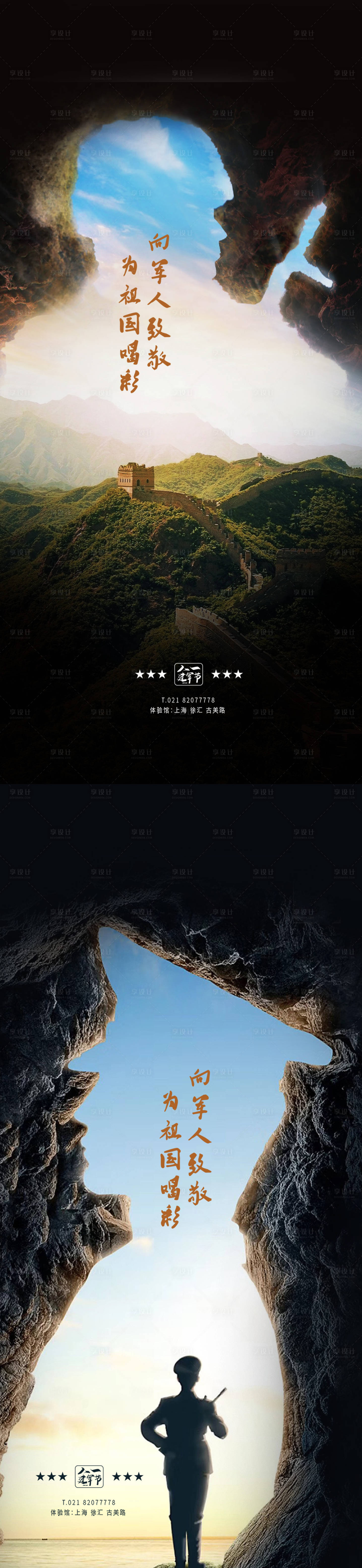 源文件下載【享設計】搜索編號：52620005613535361【八一建軍節系列海報】