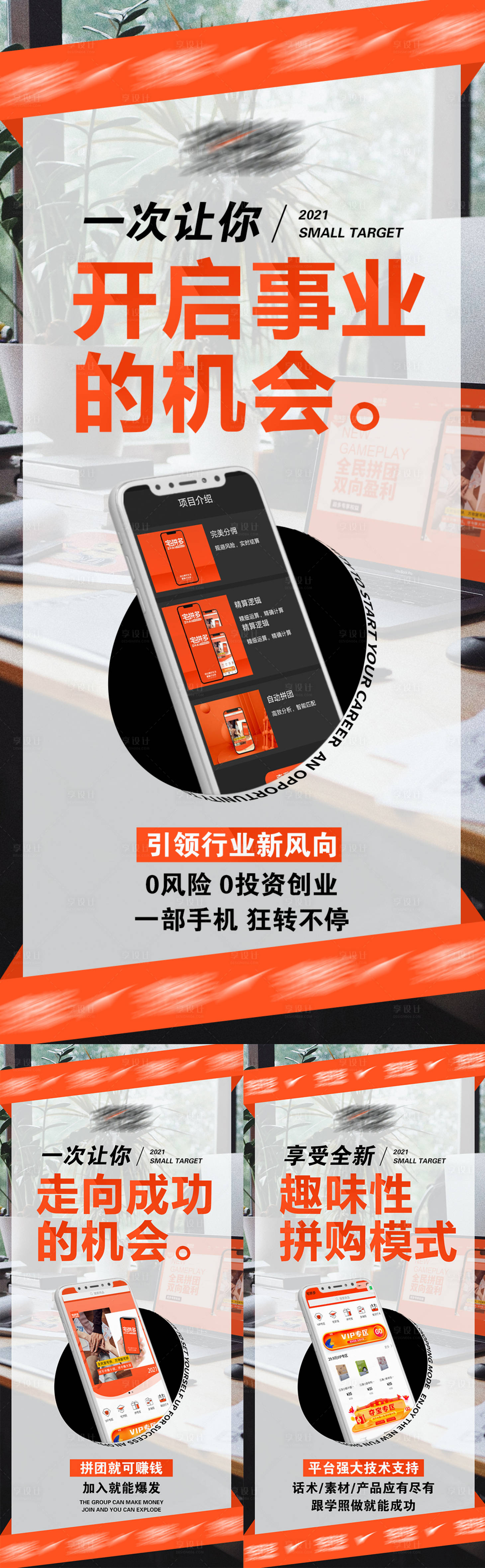 源文件下载【享设计】搜索编号：56020005514845340【潮流创意小程序推广手机海报 】