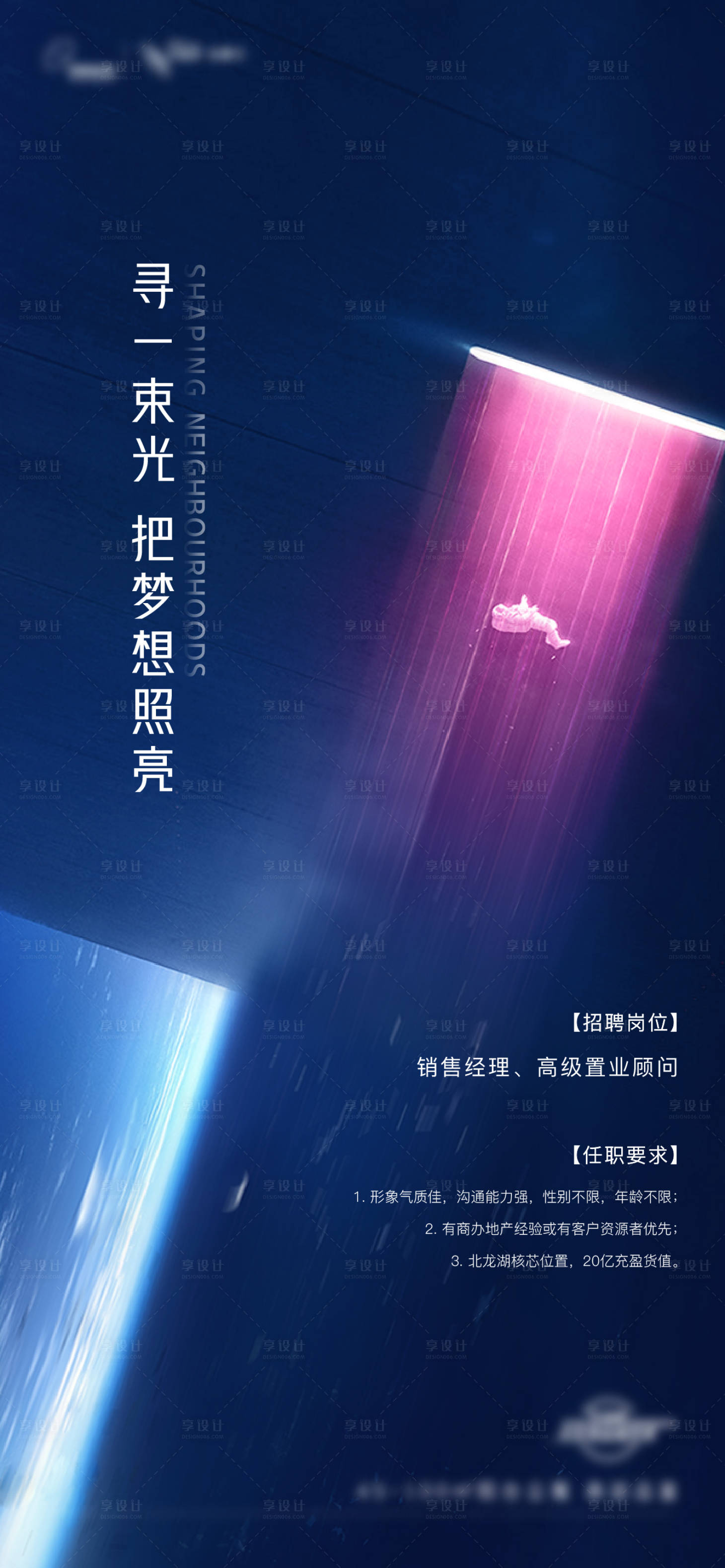 源文件下載【享設計】搜索編號：73480005542756980【招聘海報】