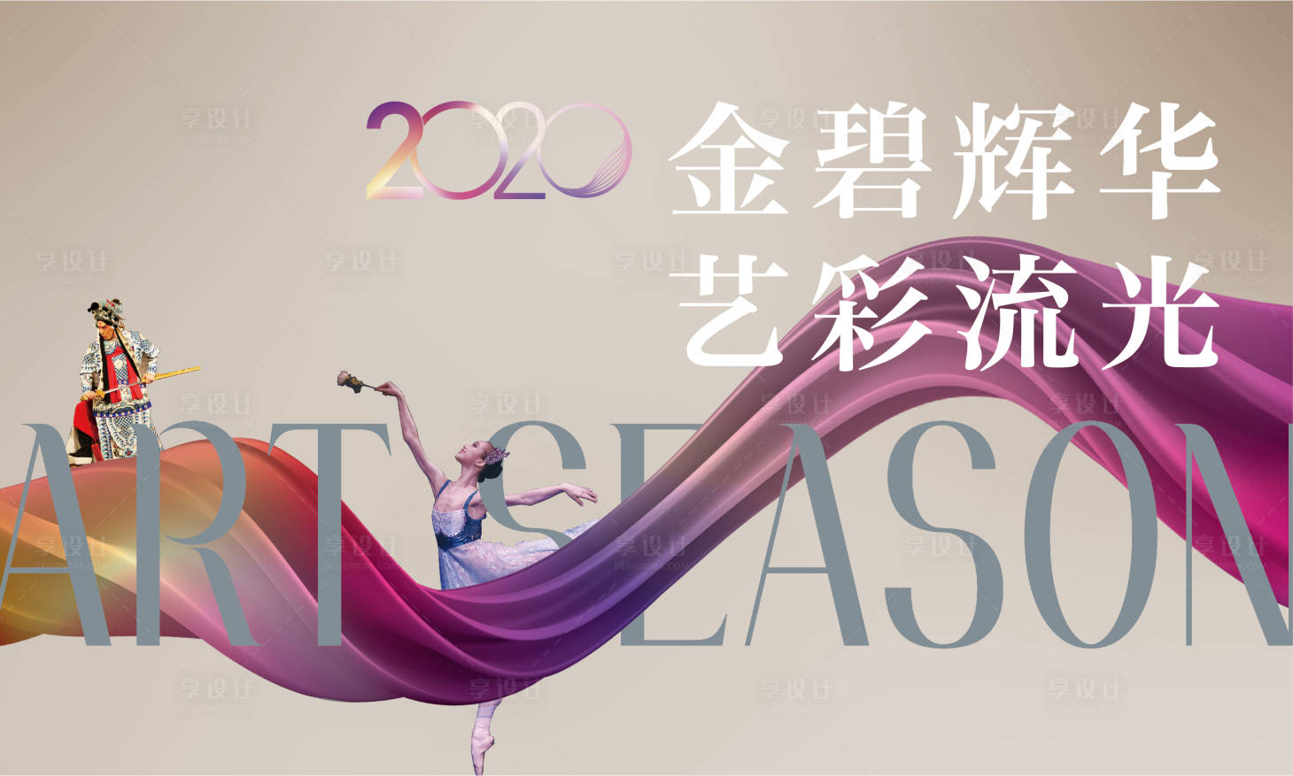 源文件下载【享设计】搜索编号：96740005555814248【房地产活动视觉】