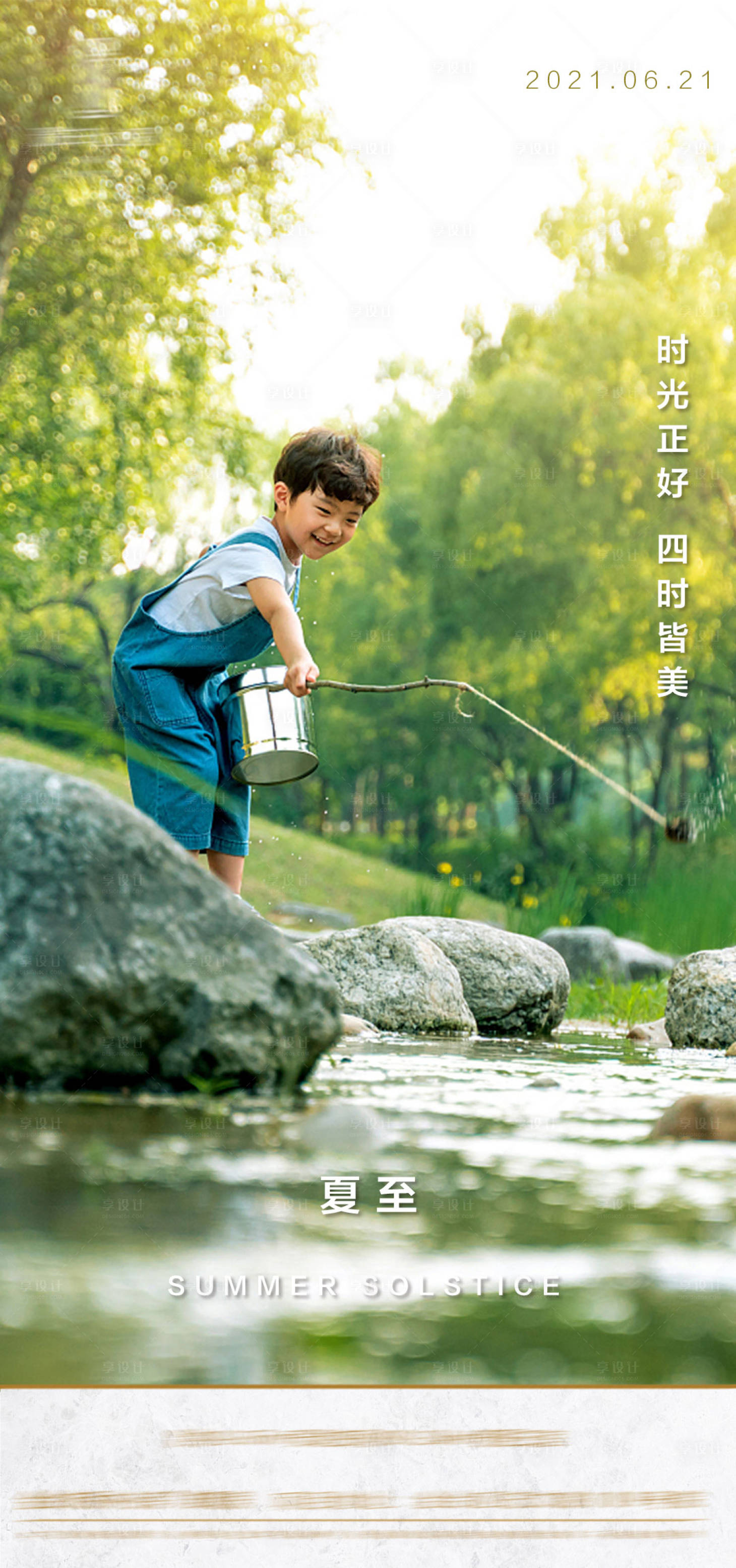 源文件下载【享设计】搜索编号：15310005458788169【夏至节气海报】