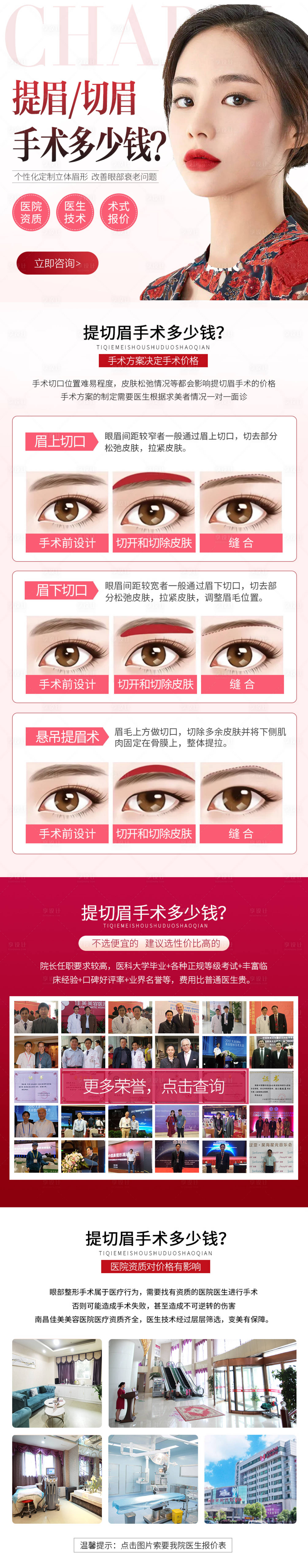 源文件下載【享設(shè)計(jì)】搜索編號(hào)：68300005623136009【提眉切眉競(jìng)價(jià)頁(yè)面】