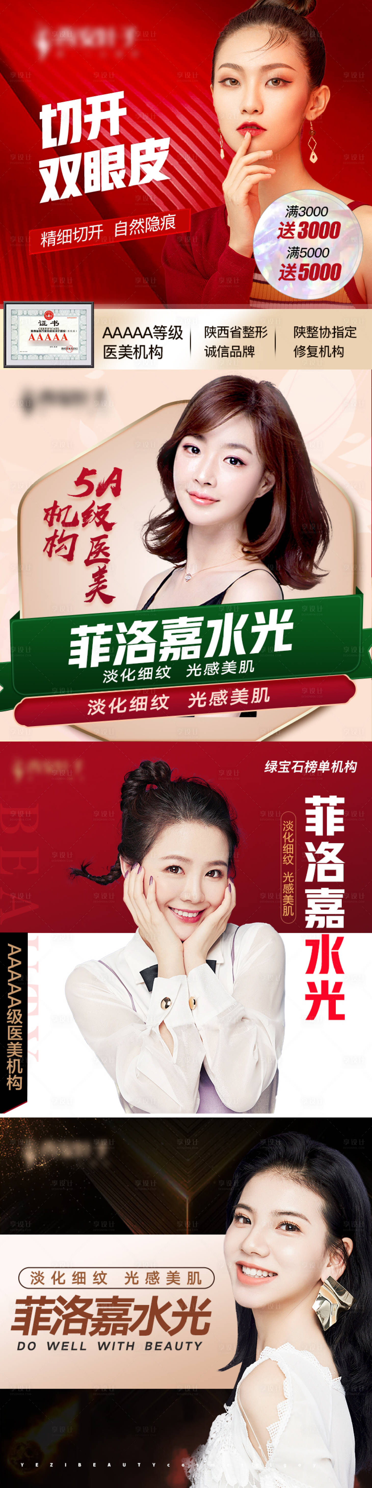 源文件下载【享设计】搜索编号：84530005535452230【整形美容主图系列海报】