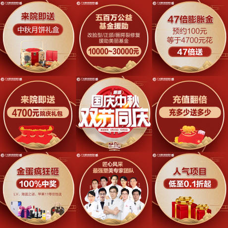 源文件下载【医美朋友圈9宫格】编号：49740005752344717