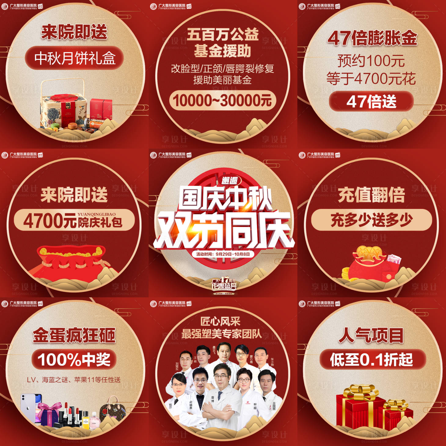 源文件下載【享設計】搜索編號：49740005752344717【醫美朋友圈9宮格】