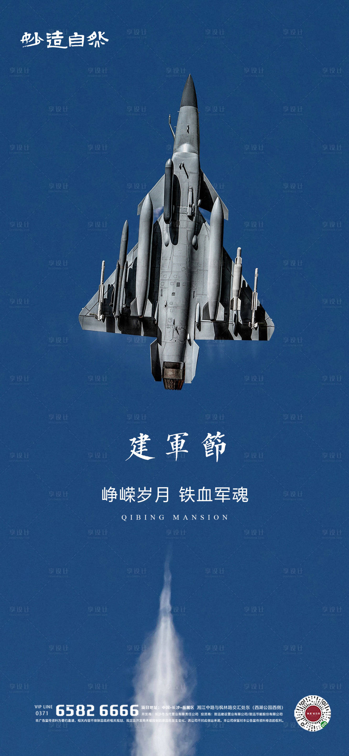 源文件下载【享设计】搜索编号：19110005571828349【建军节海报】