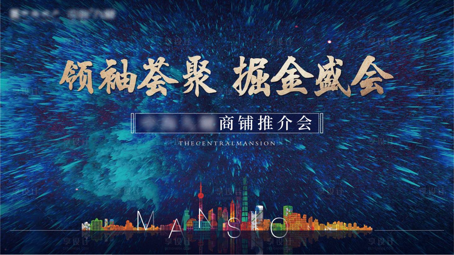 源文件下载【享设计】搜索编号：85580005406375902【商铺推荐会主画面】