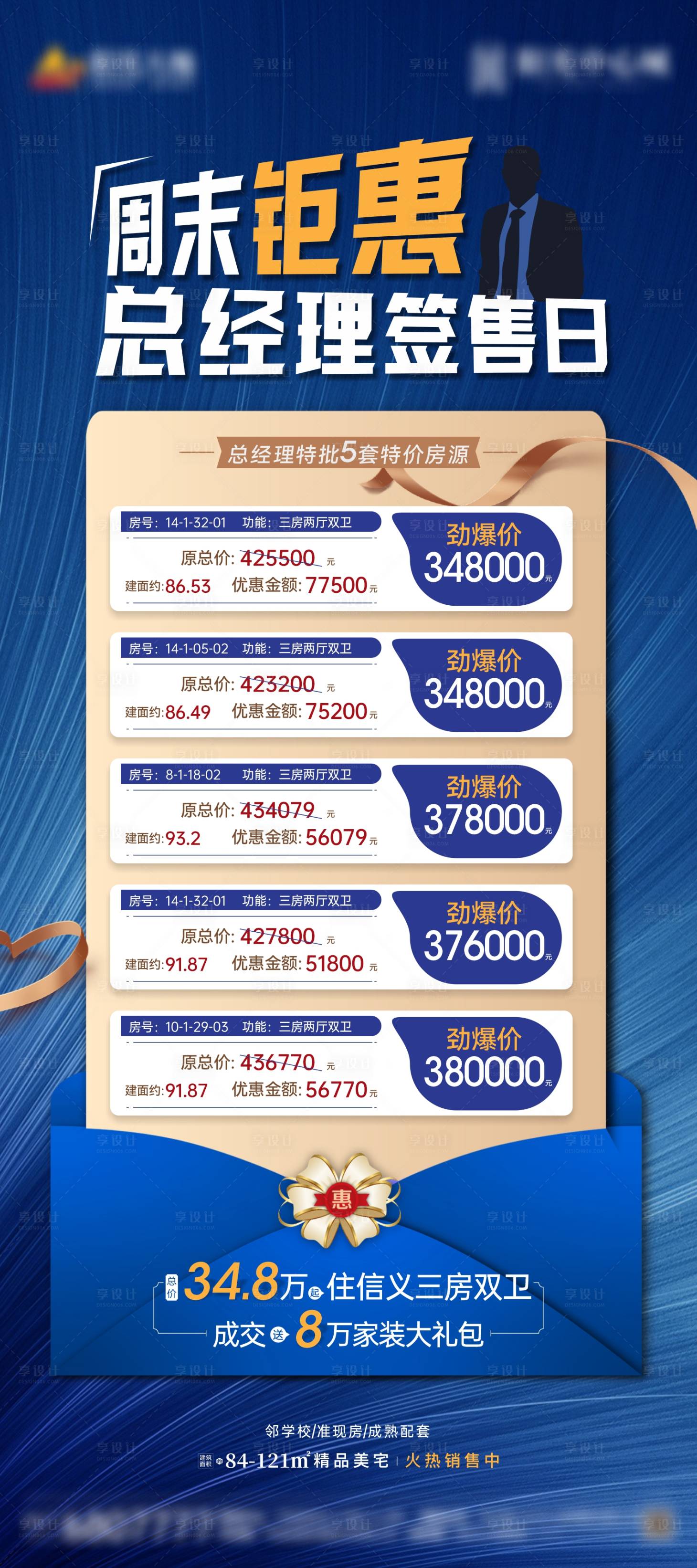 源文件下載【享設計】搜索編號：87450005625329963【特價房展架海報】