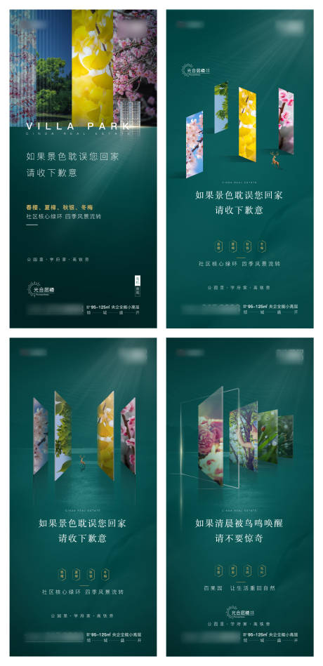 源文件下載【享設計】搜索編號：75360005388961486【地產公園系列海報】