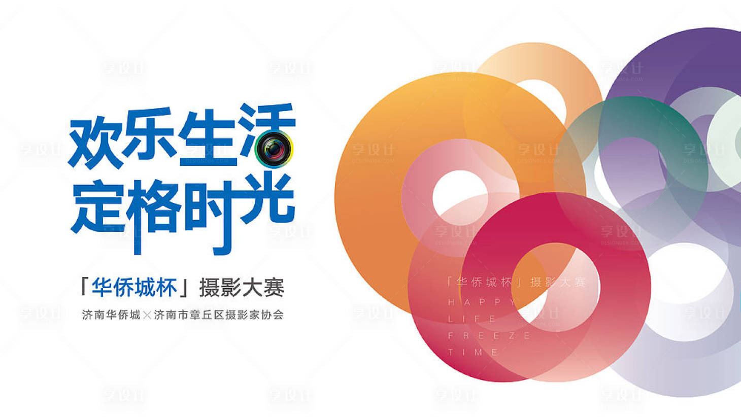 源文件下載【享設計】搜索編號：29190004157908120【攝影大賽】