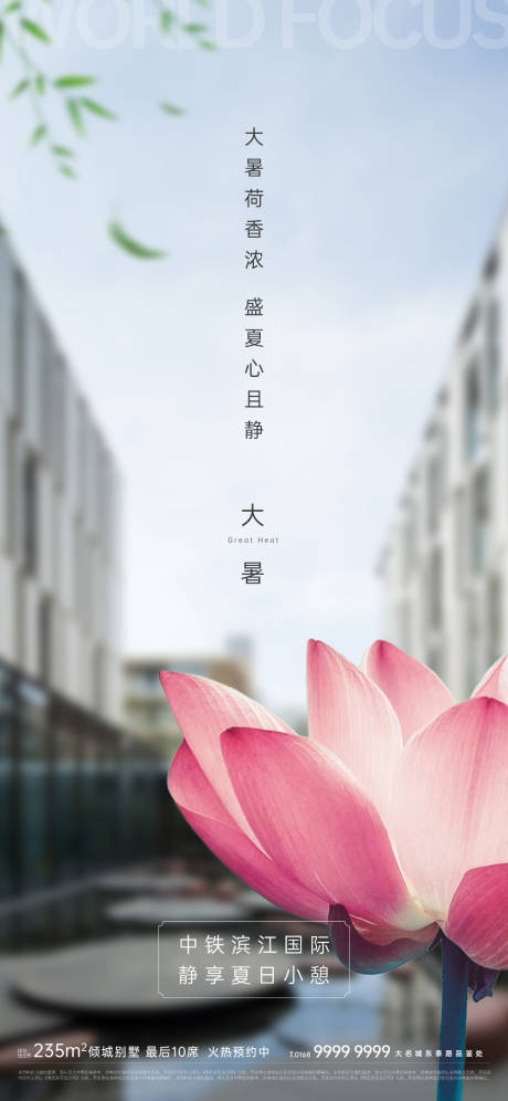 源文件下载【大暑节气海报】编号：78420005518114911