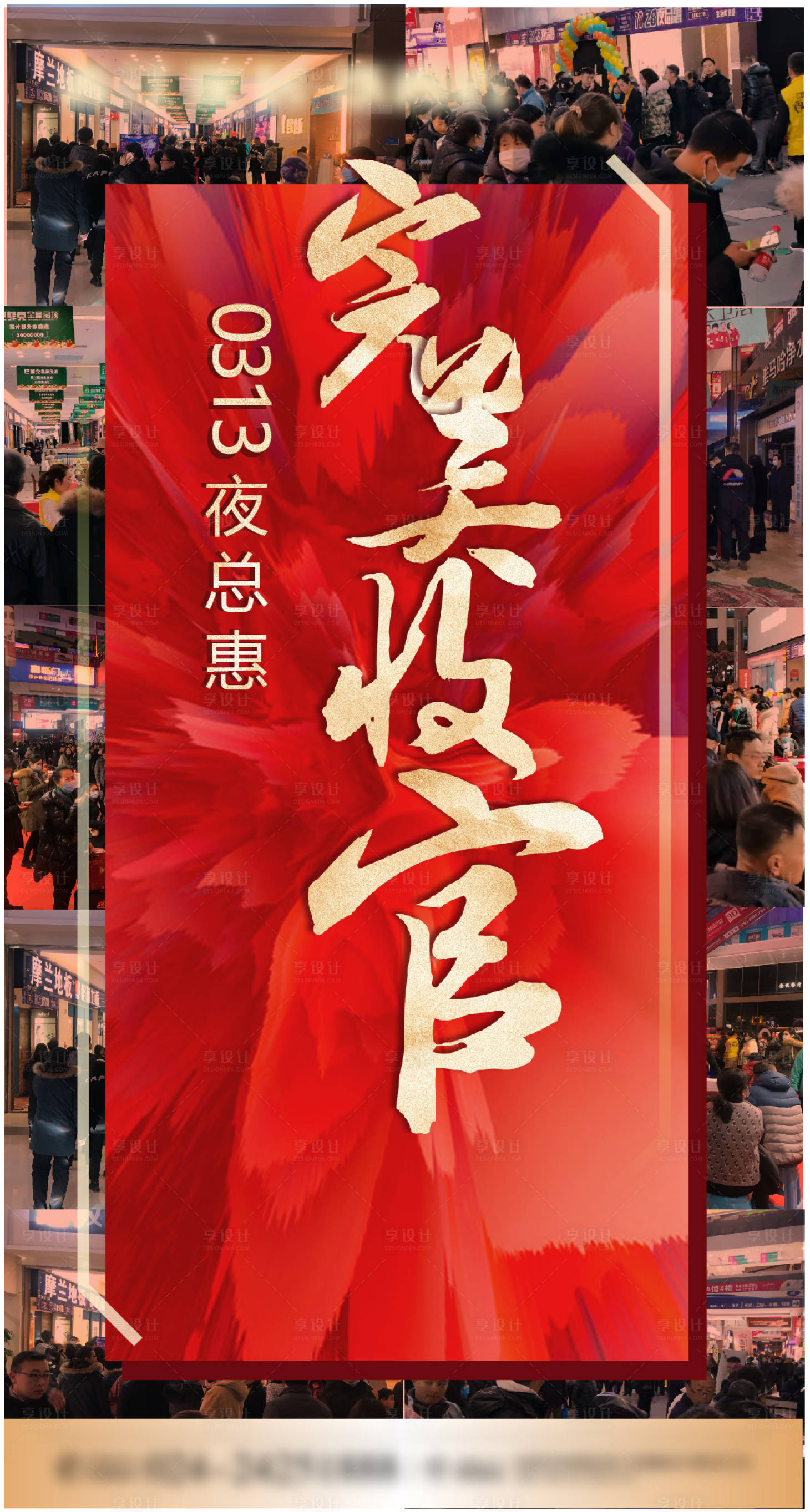源文件下載【享設計】搜索編號：99490005379349367【完美收官人氣海報】