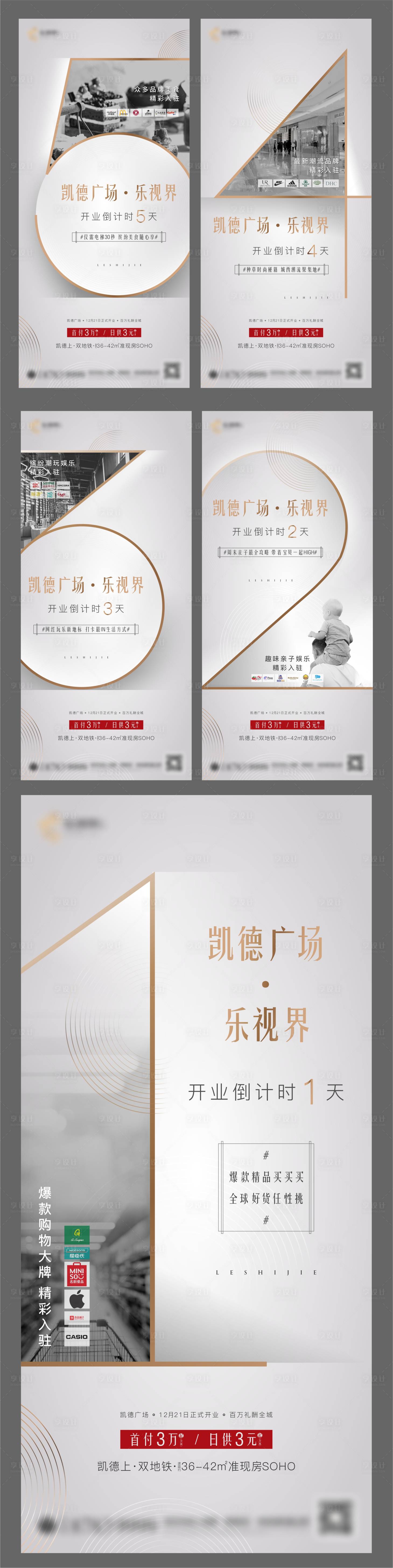 源文件下載【享設計】搜索編號：35270005434916345【地產倒計時系列海報】