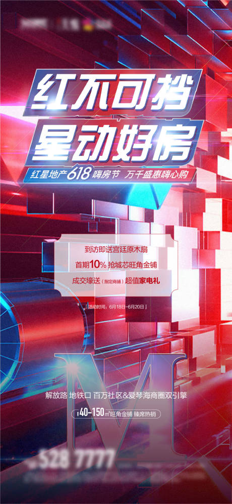 源文件下载【地产促销好房海报 】编号：66970005477001408