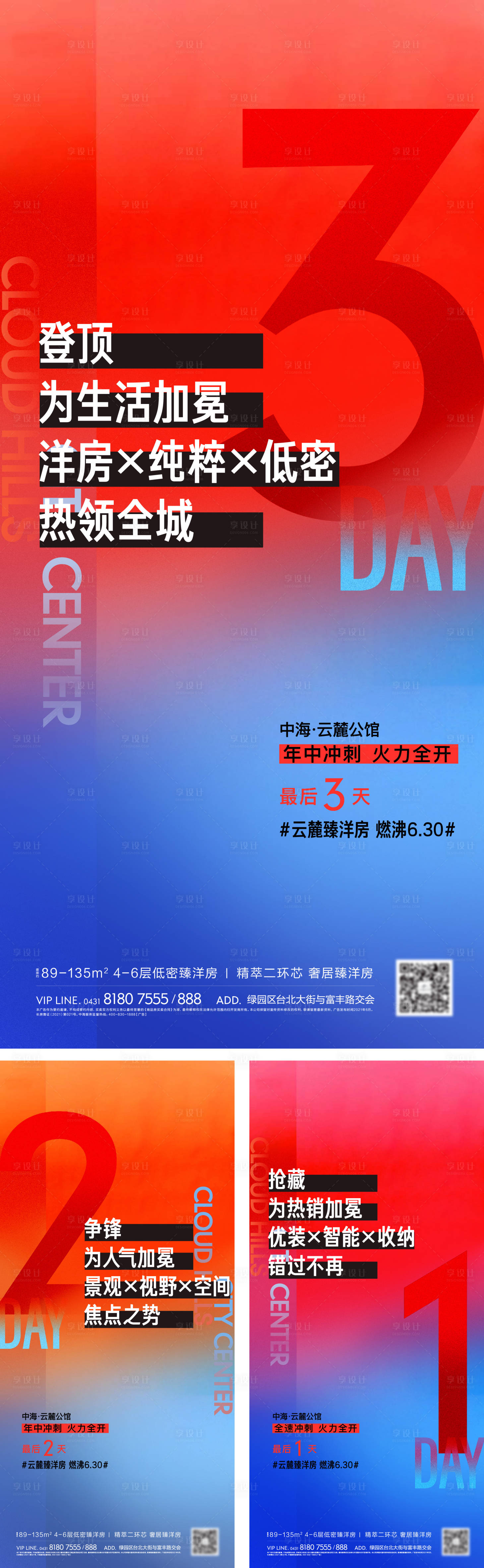 源文件下載【享設計】搜索編號：31590005805745502【沖刺倒計時單圖】