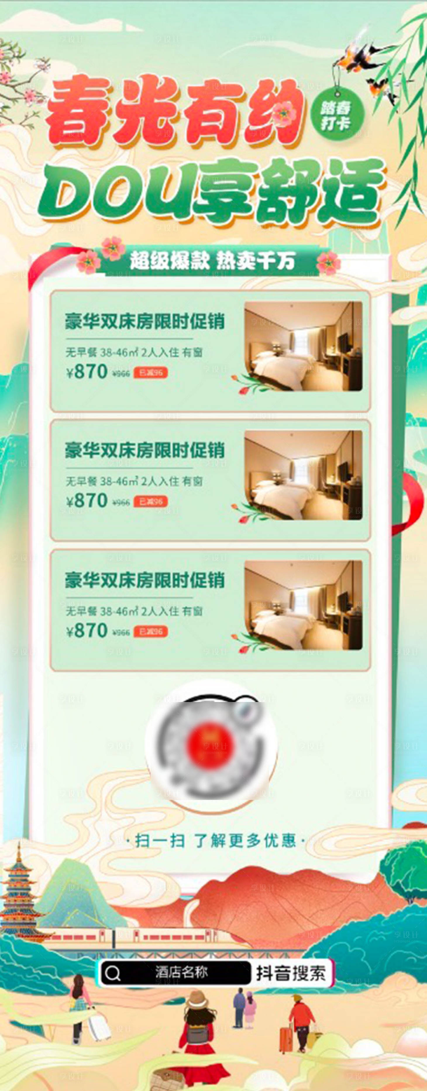源文件下載【享設計】搜索編號：15700004936066535【春天易拉寶】