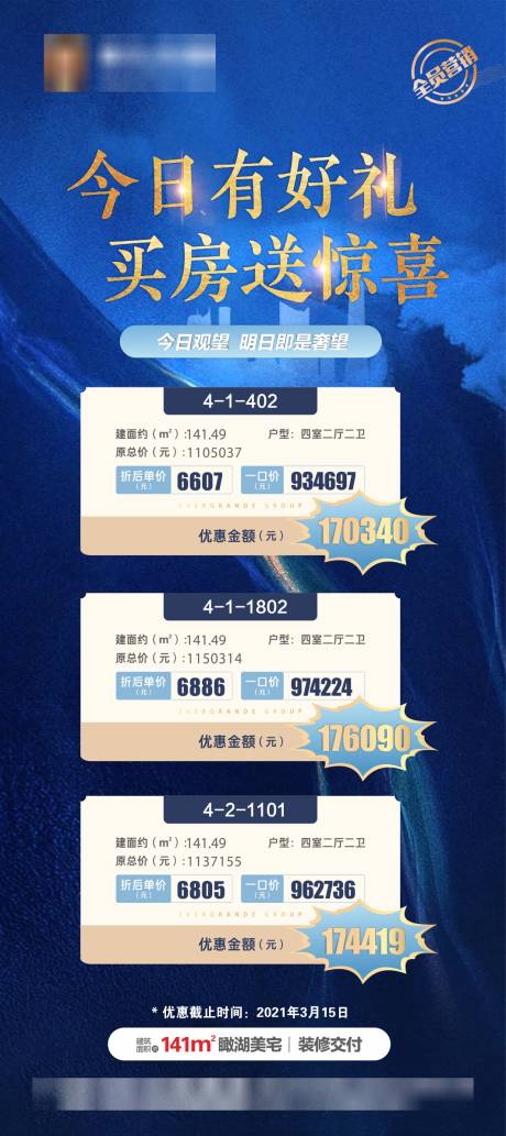 源文件下載【地產高端特價房一口價促銷海報】編號：70140005468362947