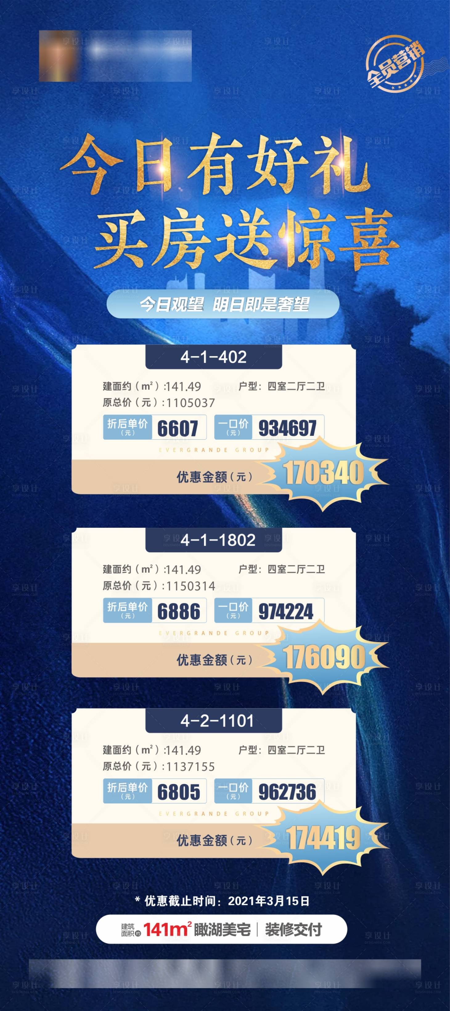 源文件下載【享設(shè)計(jì)】搜索編號(hào)：70140005468362947【地產(chǎn)高端特價(jià)房一口價(jià)促銷海報(bào)】